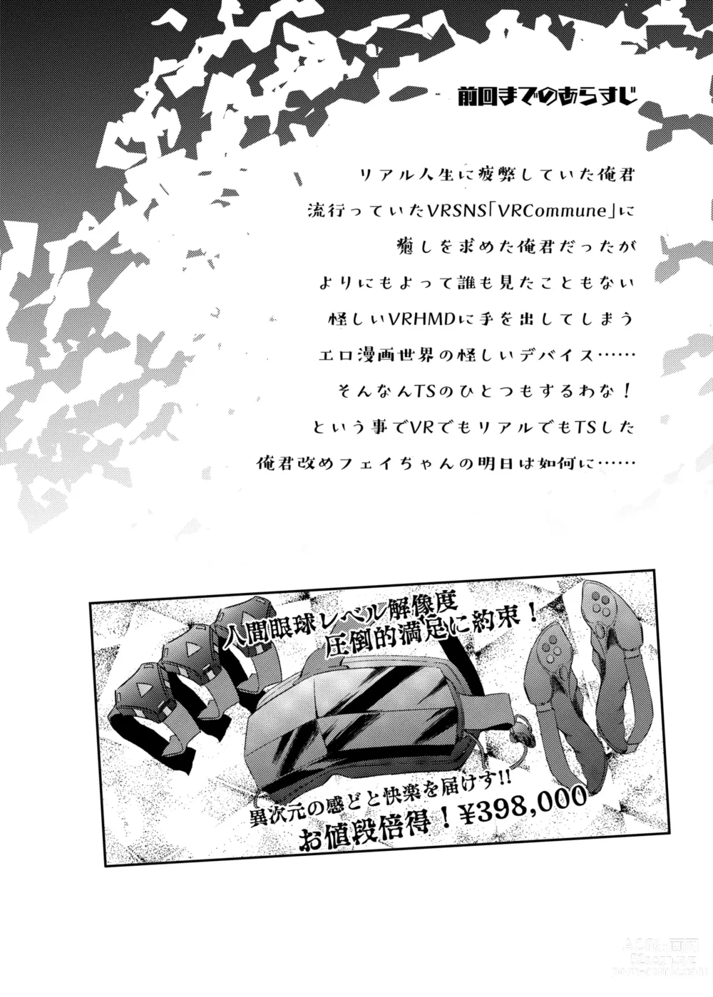 Page 3 of doujinshi VR mo Real mo TS Mesu ni Narimashita. 2