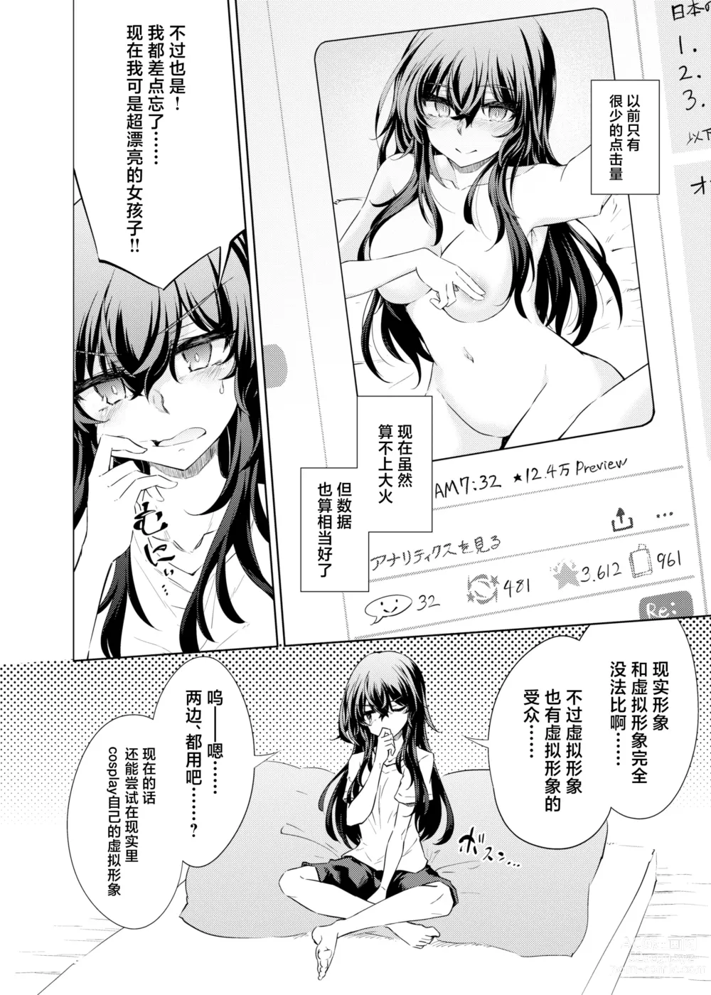 Page 7 of doujinshi VR mo Real mo TS Mesu ni Narimashita. 2