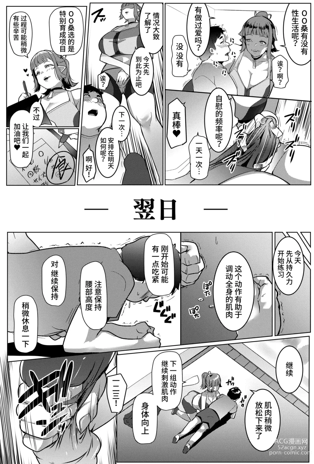 Page 8 of doujinshi Hahaue mo Mesu Orc 2