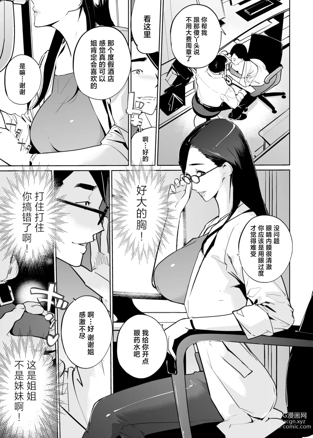 Page 11 of doujinshi NTR Midnight Pool Season 2 #1