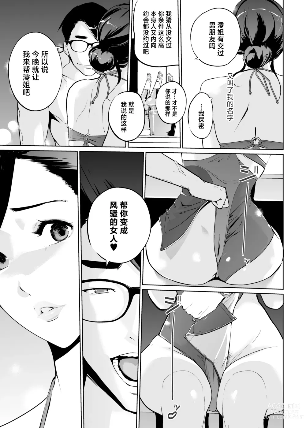 Page 21 of doujinshi NTR Midnight Pool Season 2 #1