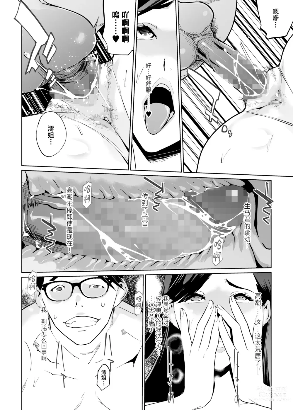 Page 42 of doujinshi NTR Midnight Pool Season 2 #1