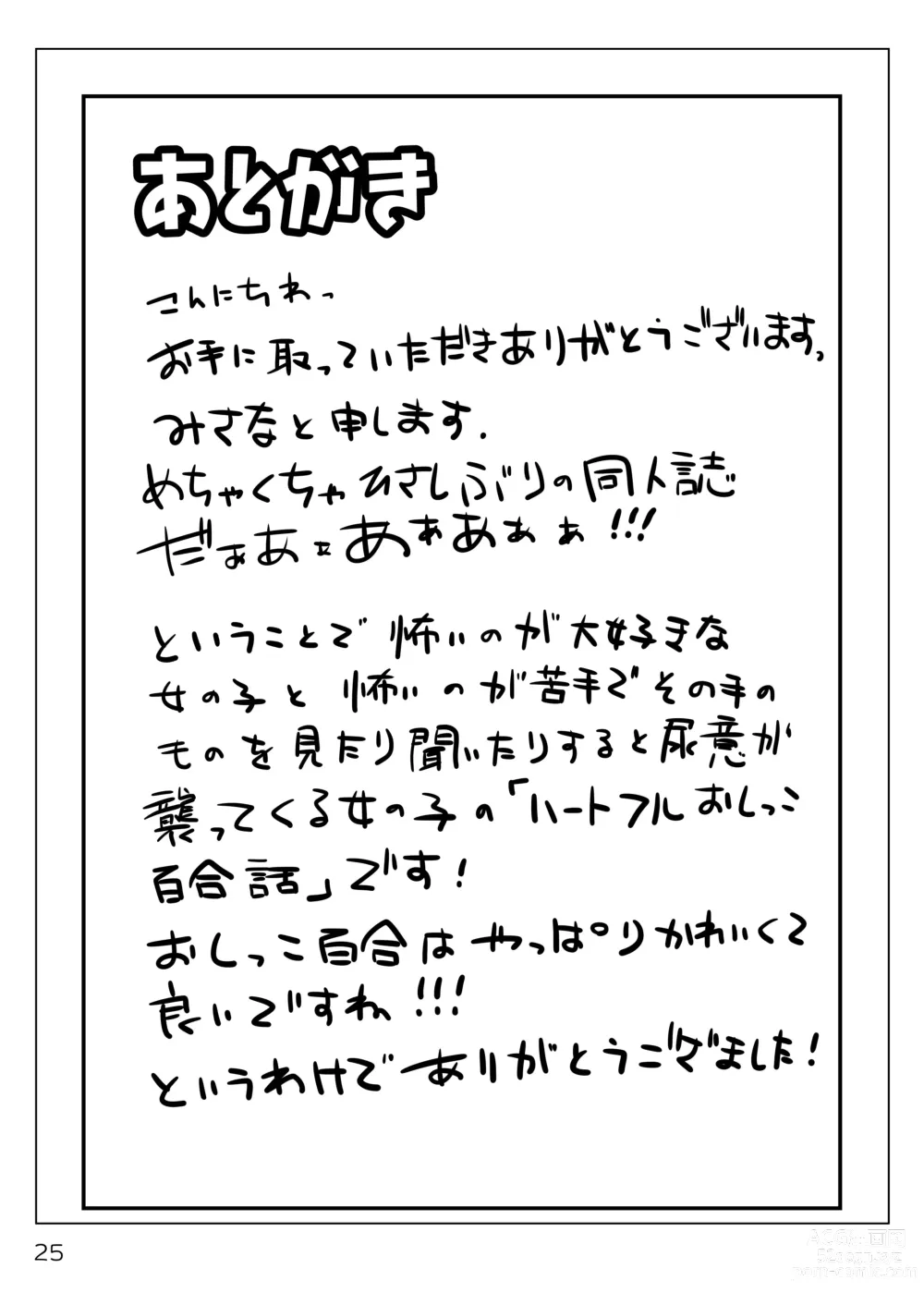 Page 24 of doujinshi Murimurimurimuri Kowaino Dakewa Honto Muri!