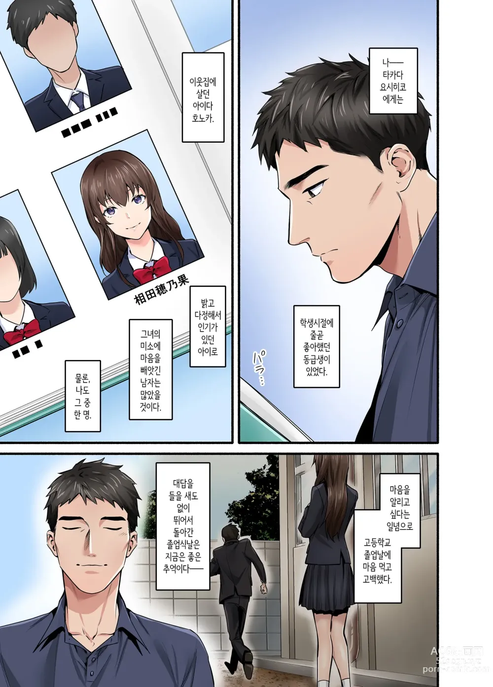 Page 2 of doujinshi 첫사랑의 딸 코믹판 1화
