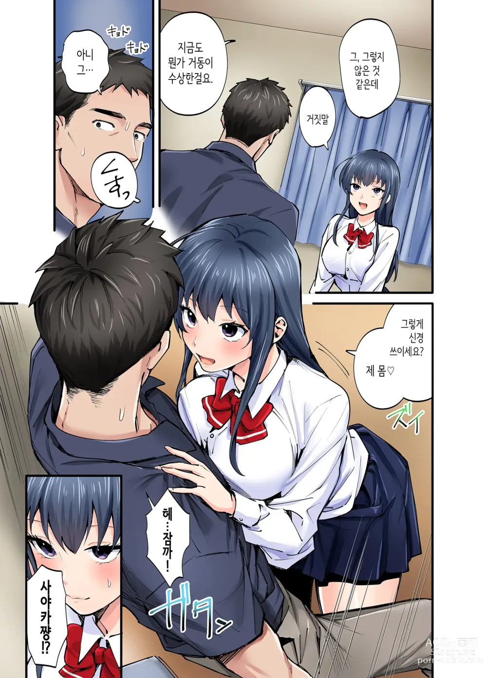 Page 16 of doujinshi 첫사랑의 딸 코믹판 1화