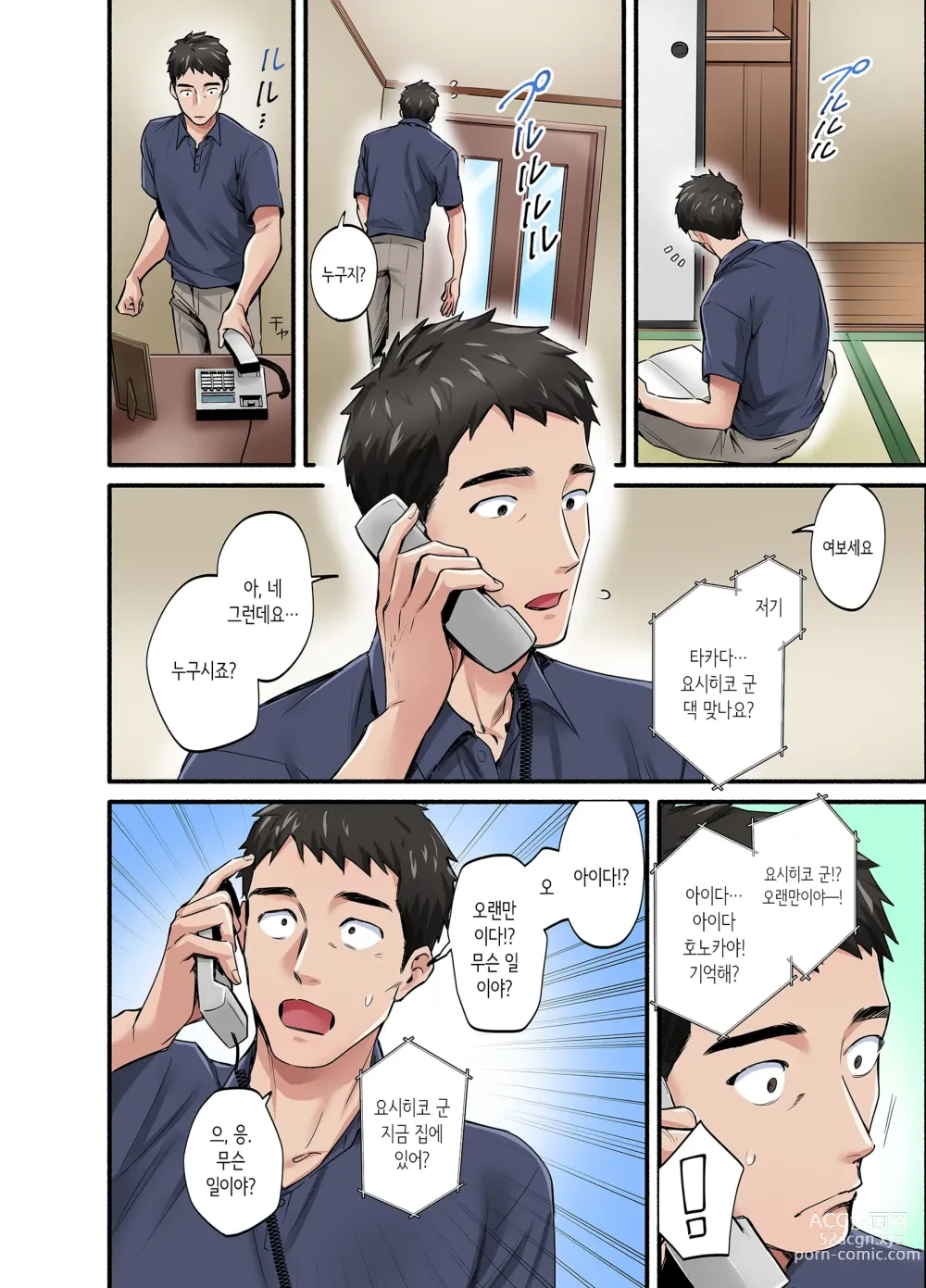 Page 3 of doujinshi 첫사랑의 딸 코믹판 1화