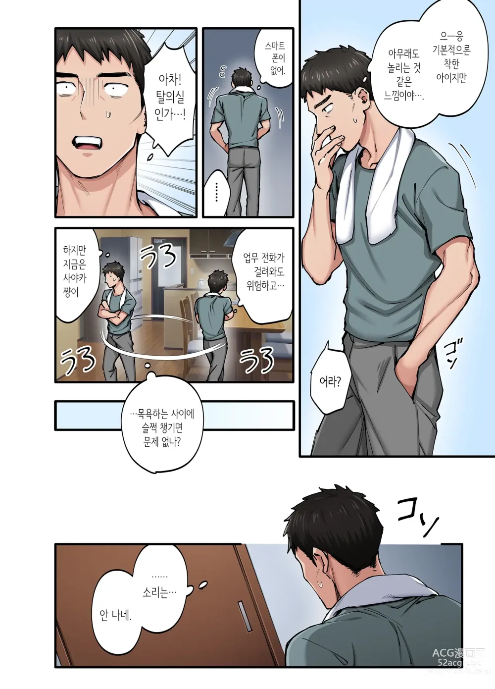 Page 21 of doujinshi 첫사랑의 딸 코믹판 1화