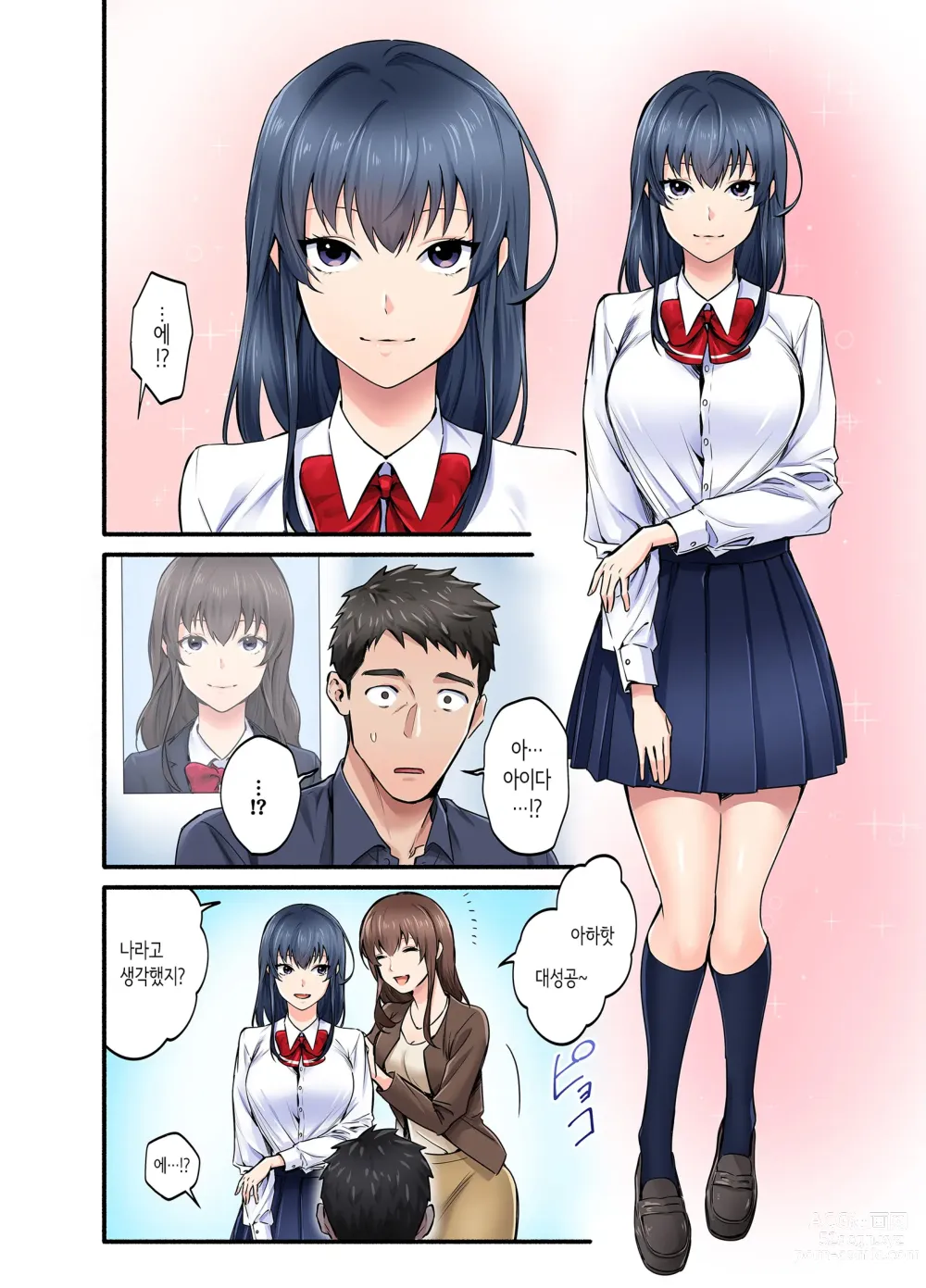 Page 5 of doujinshi 첫사랑의 딸 코믹판 1화