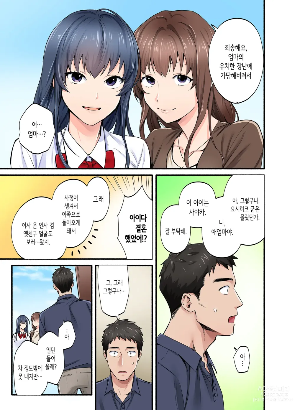 Page 6 of doujinshi 첫사랑의 딸 코믹판 1화