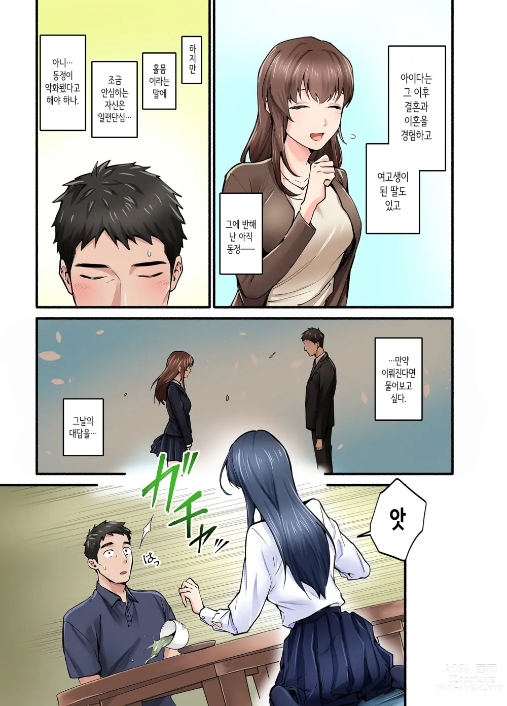 Page 8 of doujinshi 첫사랑의 딸 코믹판 1화