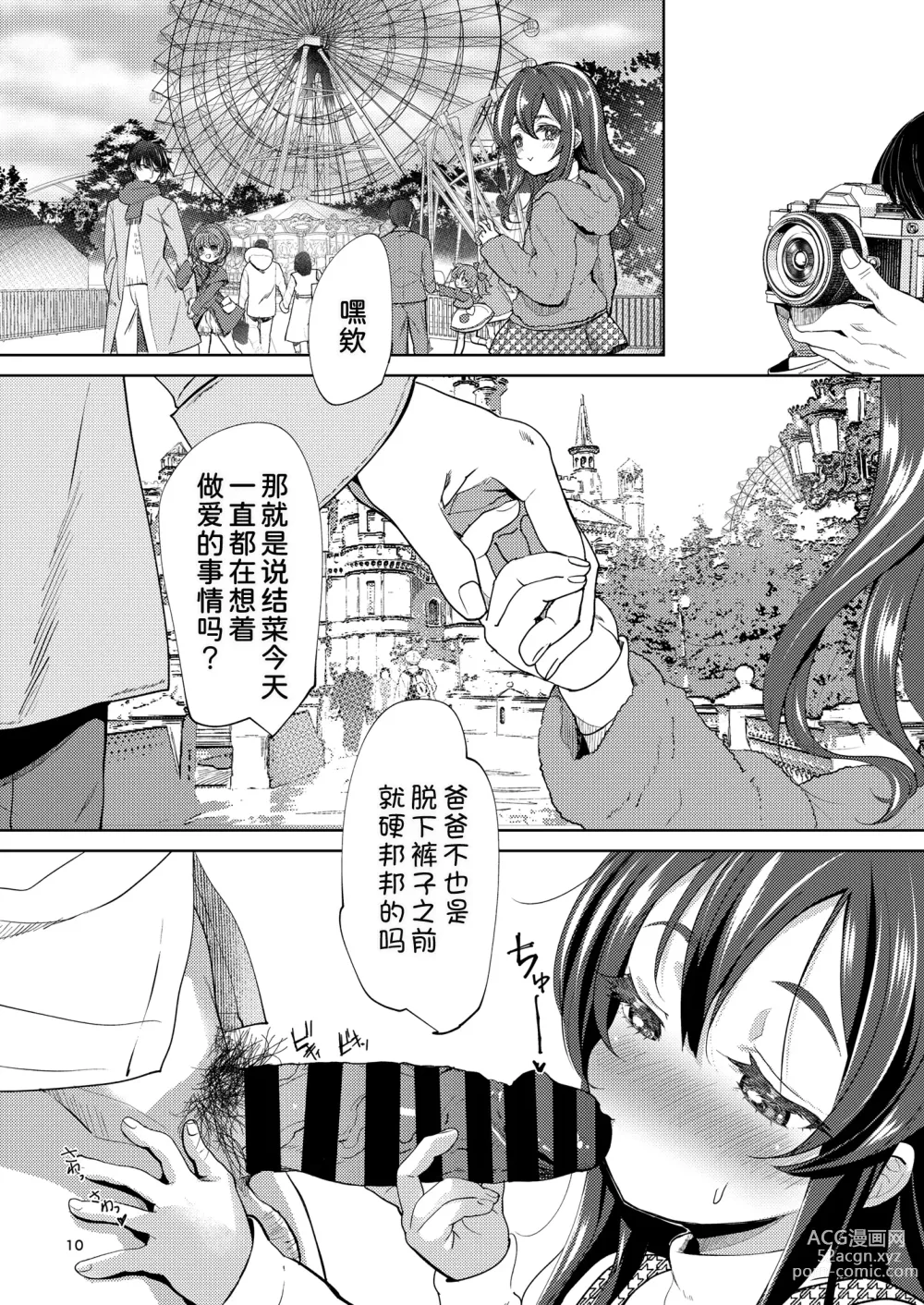 Page 11 of doujinshi Chichi + Musume + Sex =