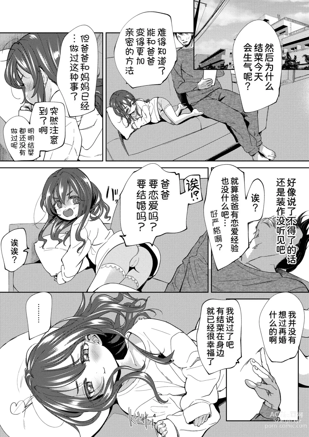 Page 5 of doujinshi Chichi + Musume + Sex =