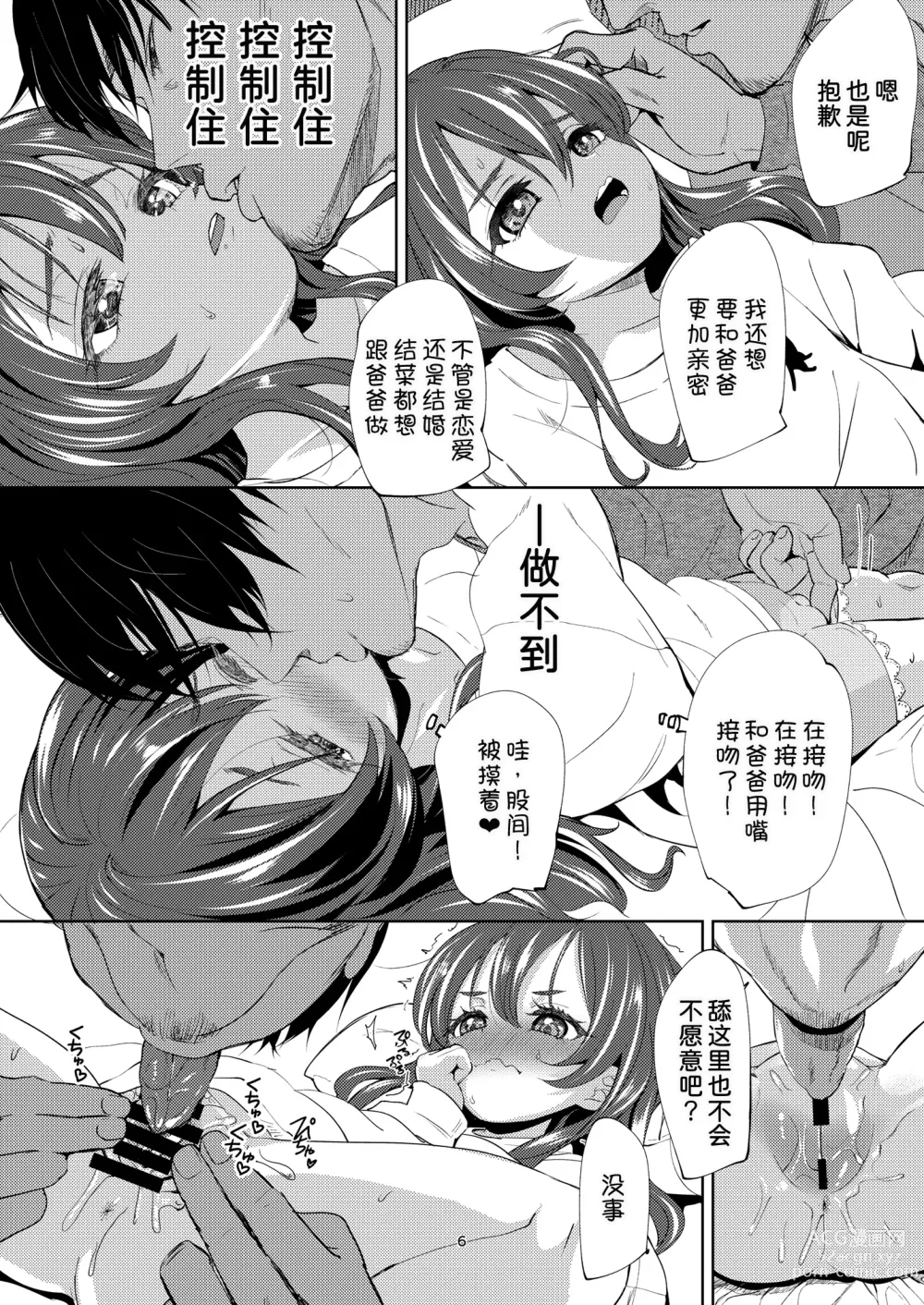 Page 7 of doujinshi Chichi + Musume + Sex =