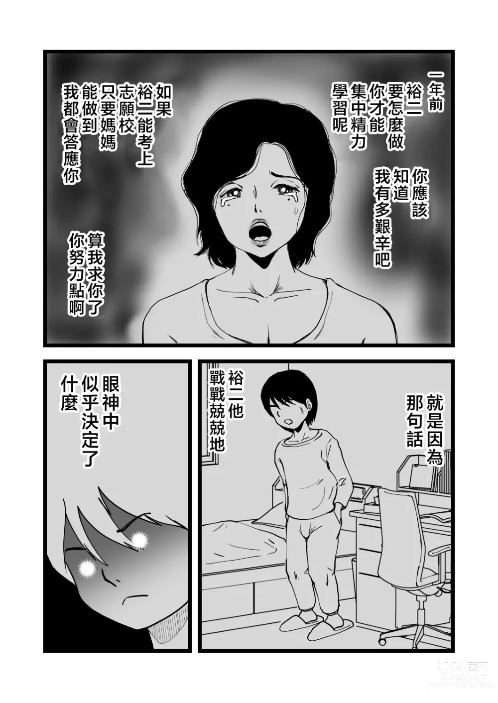 Page 12 of doujinshi Goukaku Iwai wa Mama no Karada