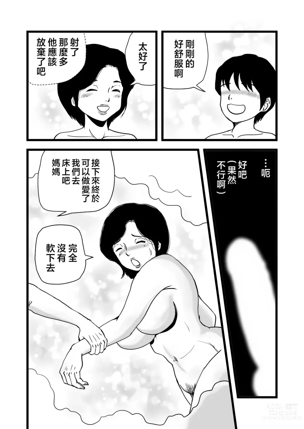 Page 20 of doujinshi Goukaku Iwai wa Mama no Karada