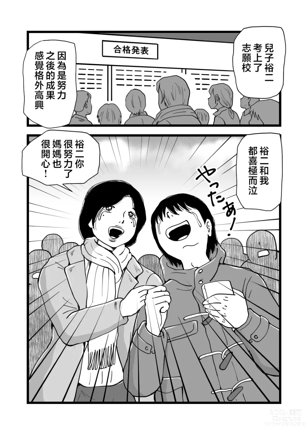 Page 3 of doujinshi Goukaku Iwai wa Mama no Karada