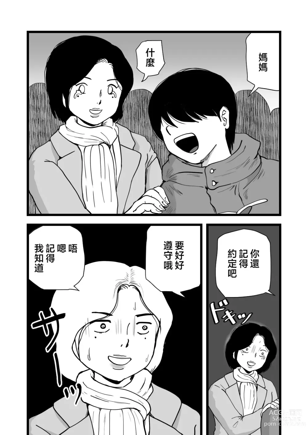 Page 4 of doujinshi Goukaku Iwai wa Mama no Karada
