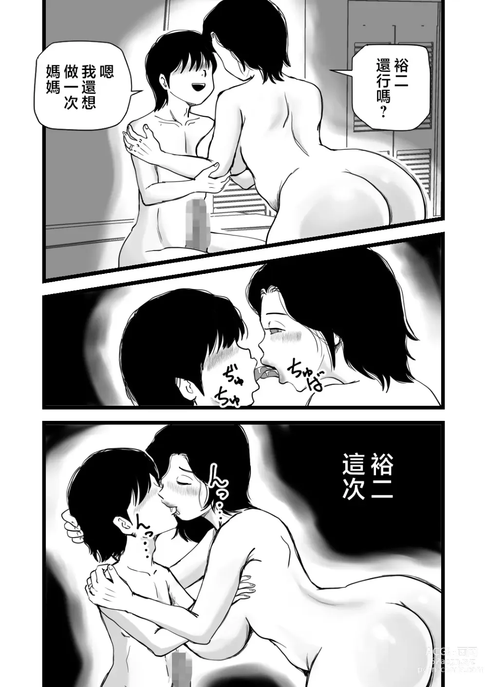 Page 32 of doujinshi Goukaku Iwai wa Mama no Karada