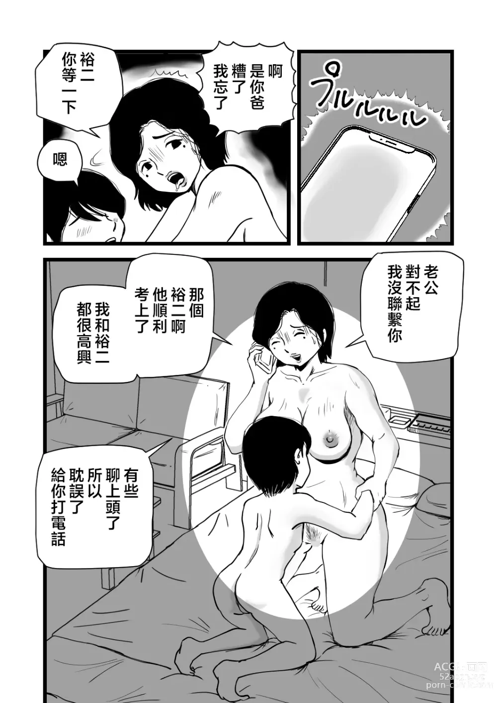 Page 33 of doujinshi Goukaku Iwai wa Mama no Karada