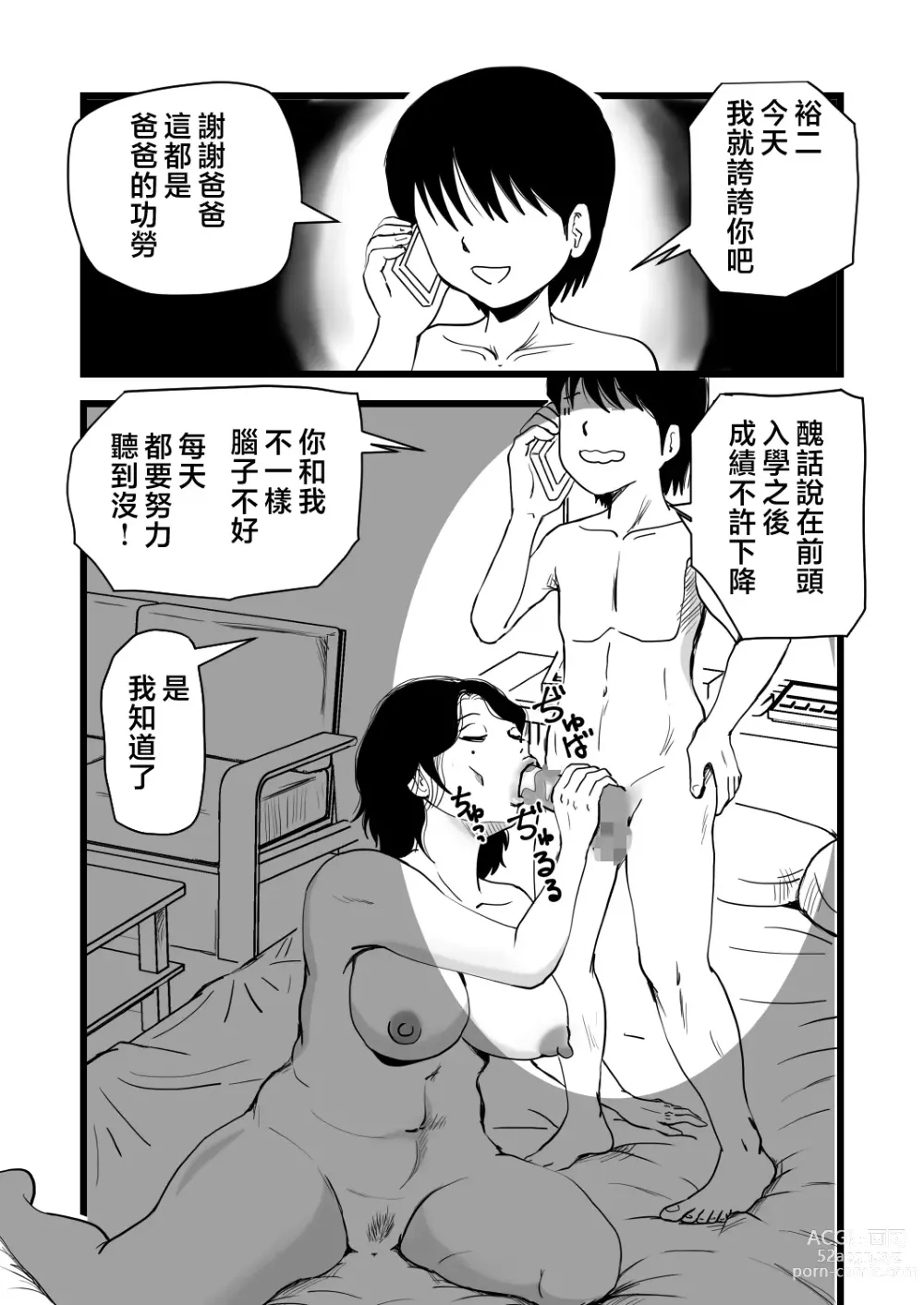 Page 35 of doujinshi Goukaku Iwai wa Mama no Karada