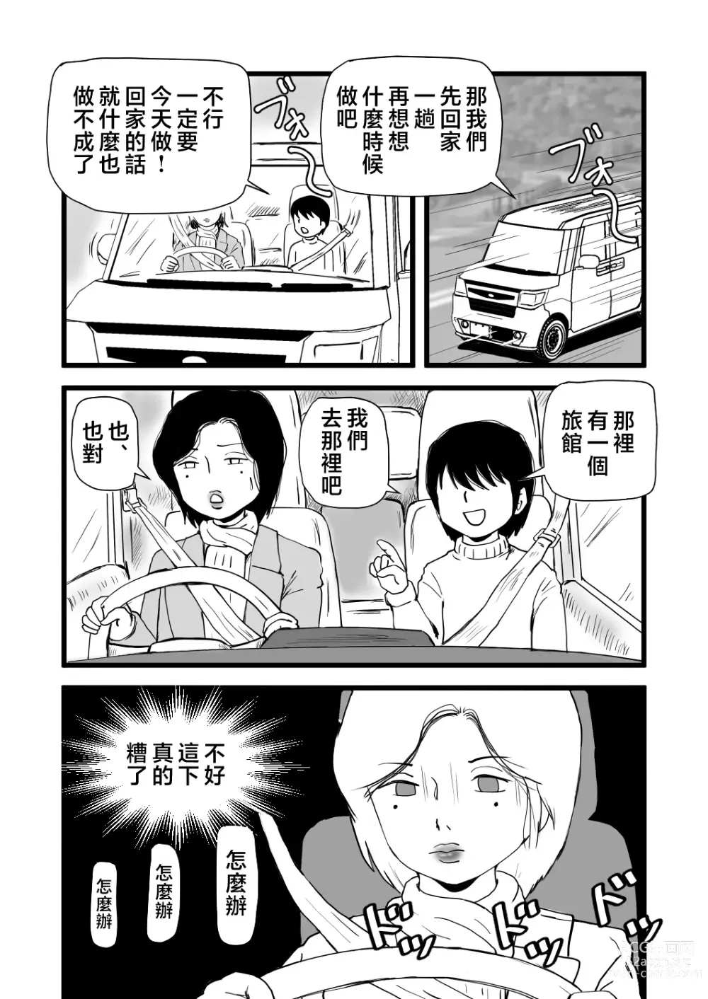 Page 5 of doujinshi Goukaku Iwai wa Mama no Karada
