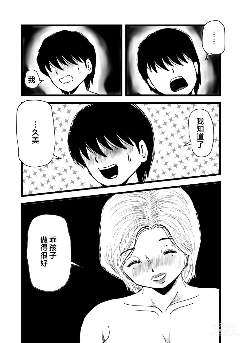 Page 50 of doujinshi Goukaku Iwai wa Mama no Karada