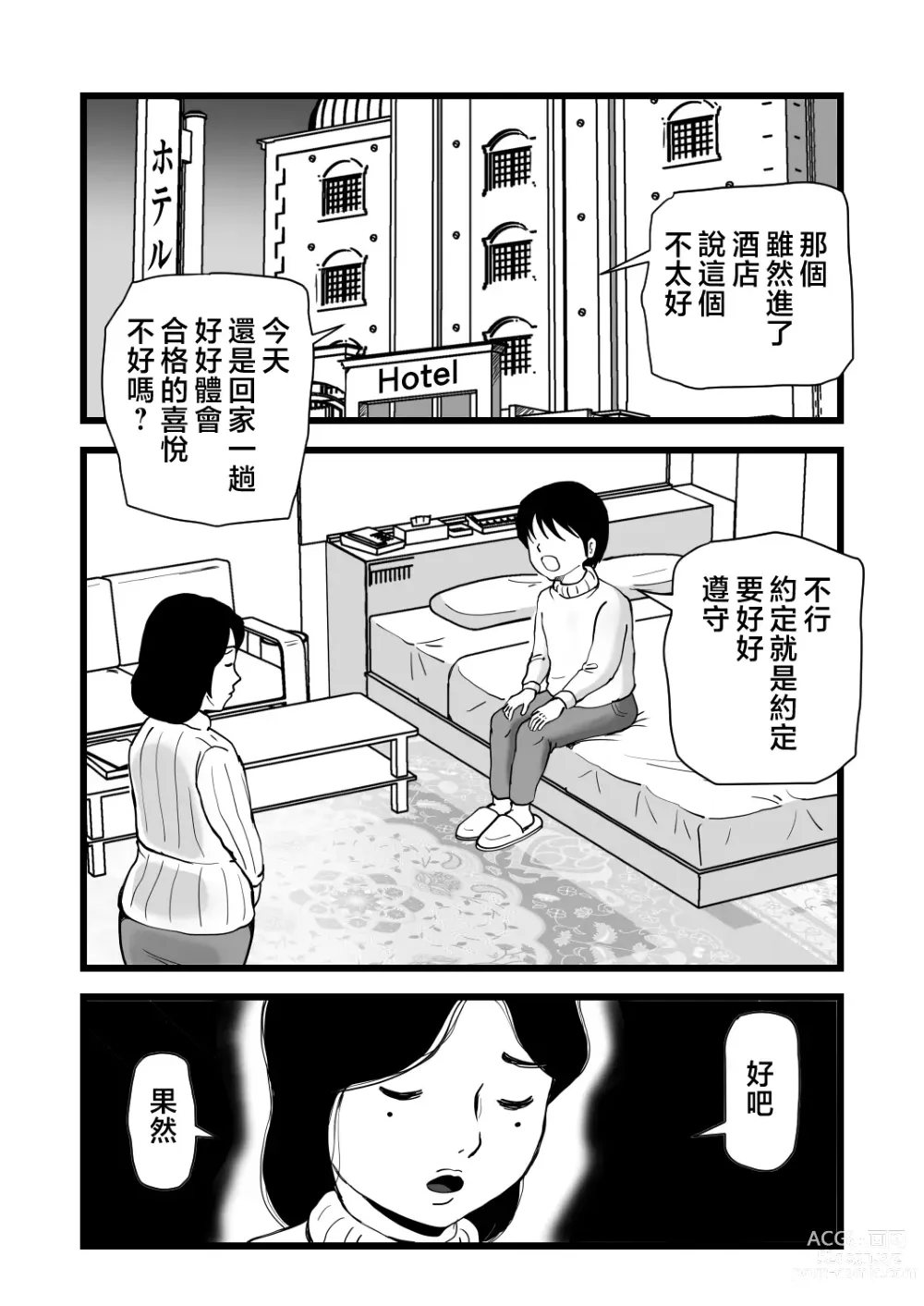 Page 6 of doujinshi Goukaku Iwai wa Mama no Karada