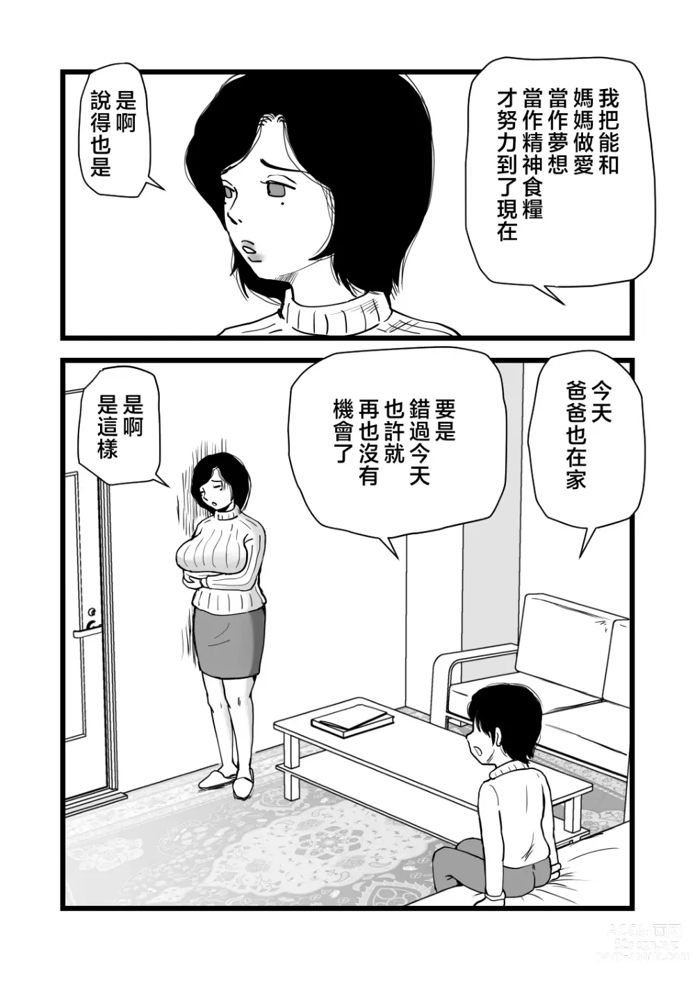 Page 7 of doujinshi Goukaku Iwai wa Mama no Karada