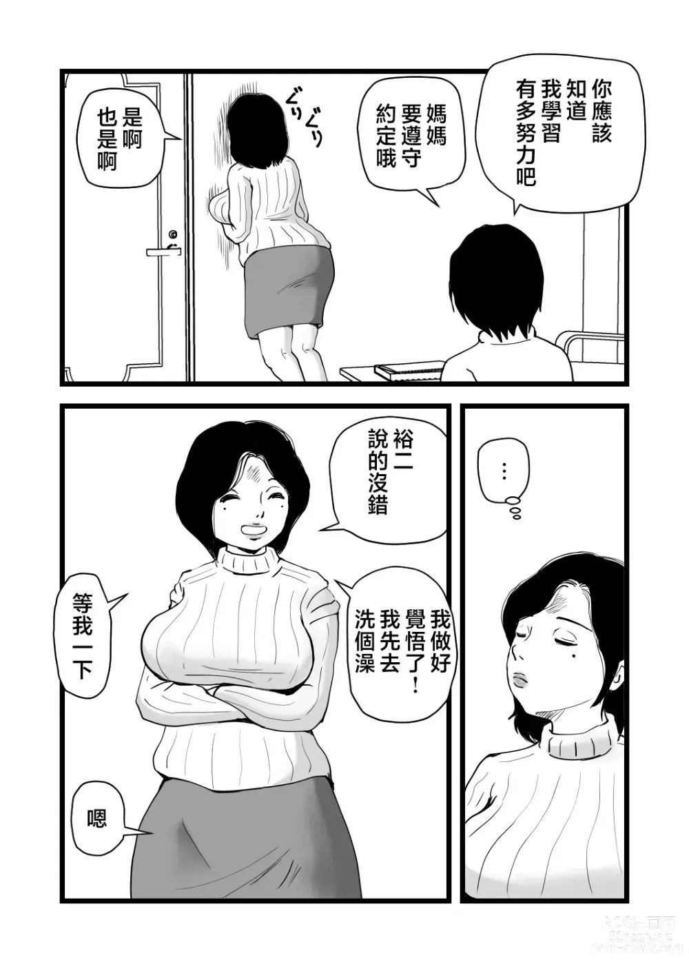 Page 8 of doujinshi Goukaku Iwai wa Mama no Karada