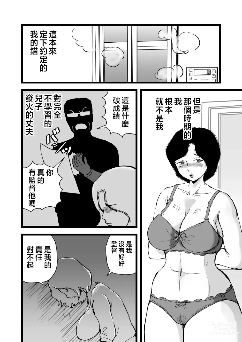 Page 9 of doujinshi Goukaku Iwai wa Mama no Karada