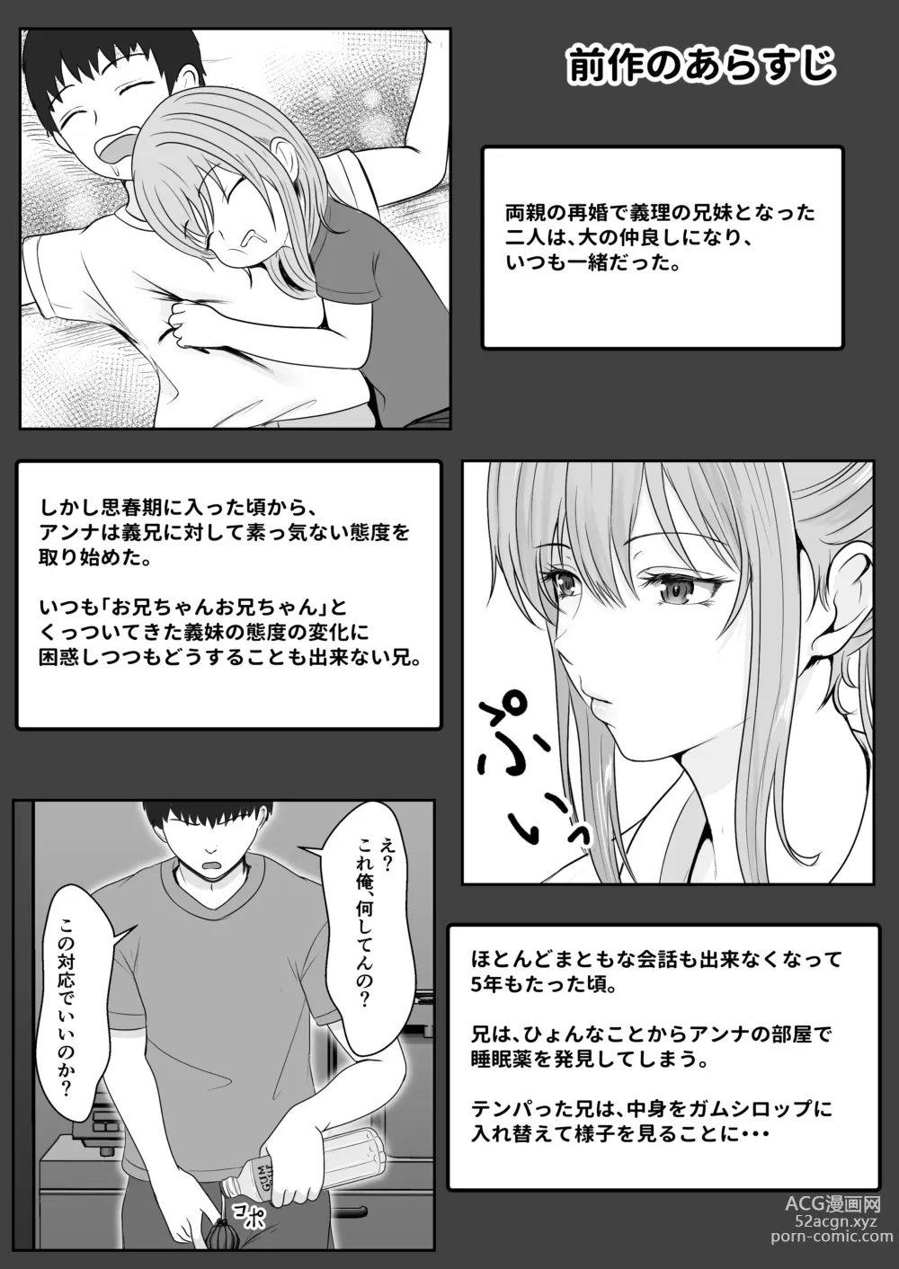 Page 2 of doujinshi Gimai ga Suiminyaku Nomaseyou to Shite Kurun desu kedo... 2