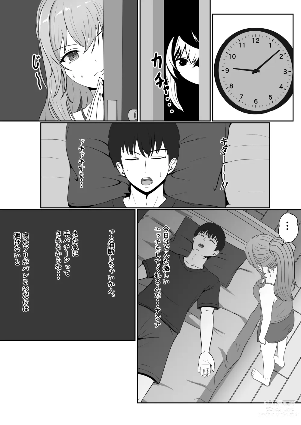 Page 15 of doujinshi Gimai ga Suiminyaku Nomaseyou to Shite Kurun desu kedo... 2