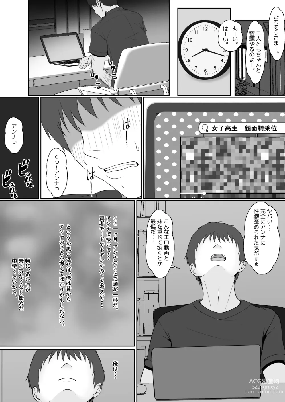 Page 9 of doujinshi Gimai ga Suiminyaku Nomaseyou to Shite Kurun desu kedo... 2