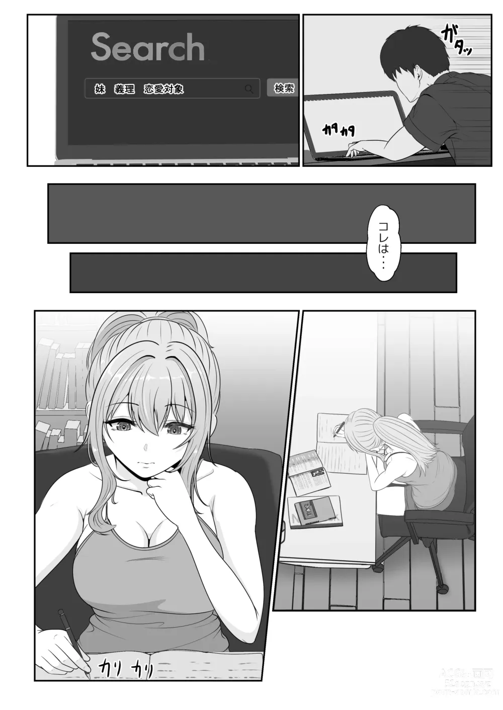 Page 10 of doujinshi Gimai ga Suiminyaku Nomaseyou to Shite Kurun desu kedo... 2