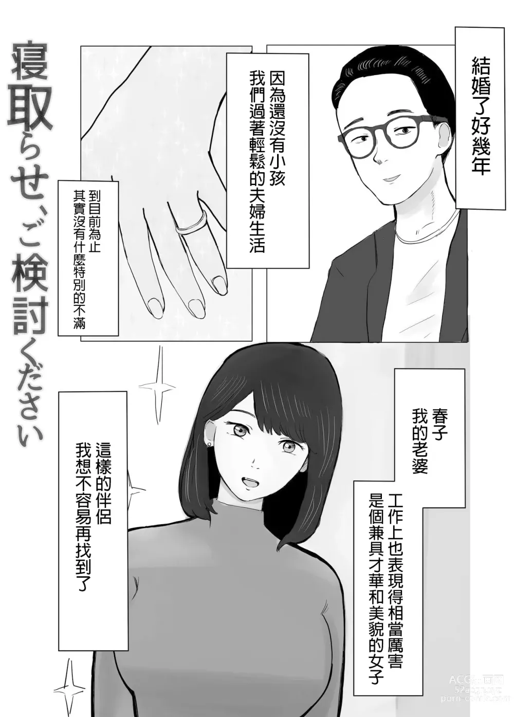 Page 2 of doujinshi 請考慮一下、給我戴綠帽