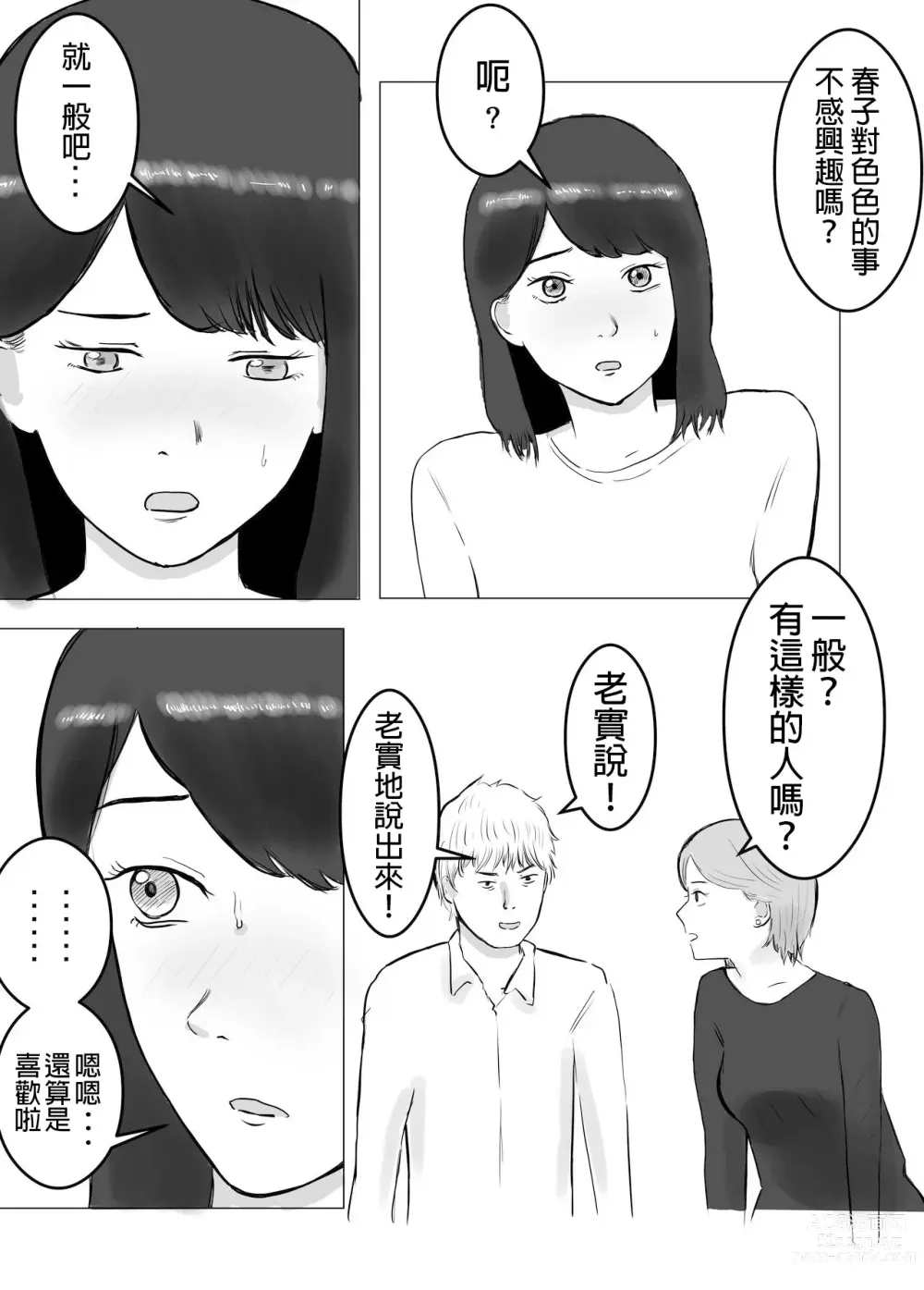 Page 14 of doujinshi 請考慮一下、給我戴綠帽