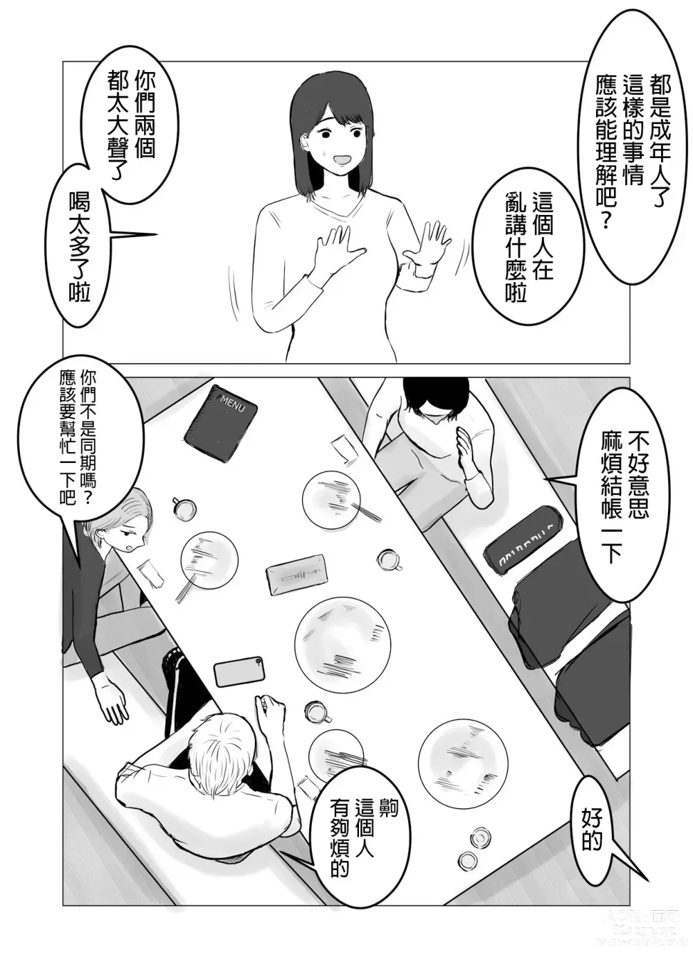 Page 17 of doujinshi 請考慮一下、給我戴綠帽