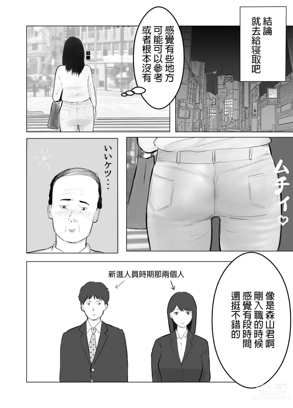 Page 18 of doujinshi 請考慮一下、給我戴綠帽