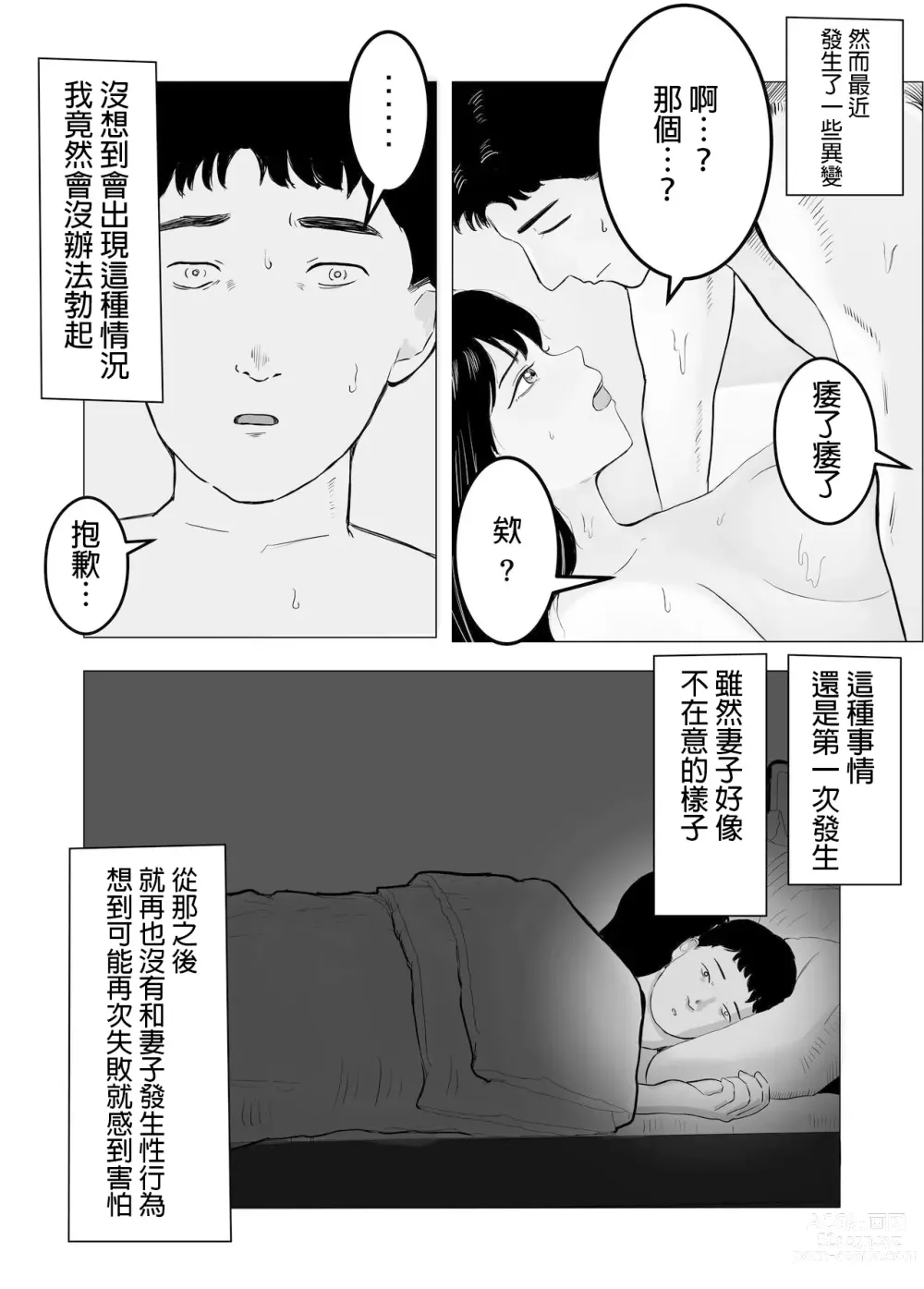 Page 3 of doujinshi 請考慮一下、給我戴綠帽