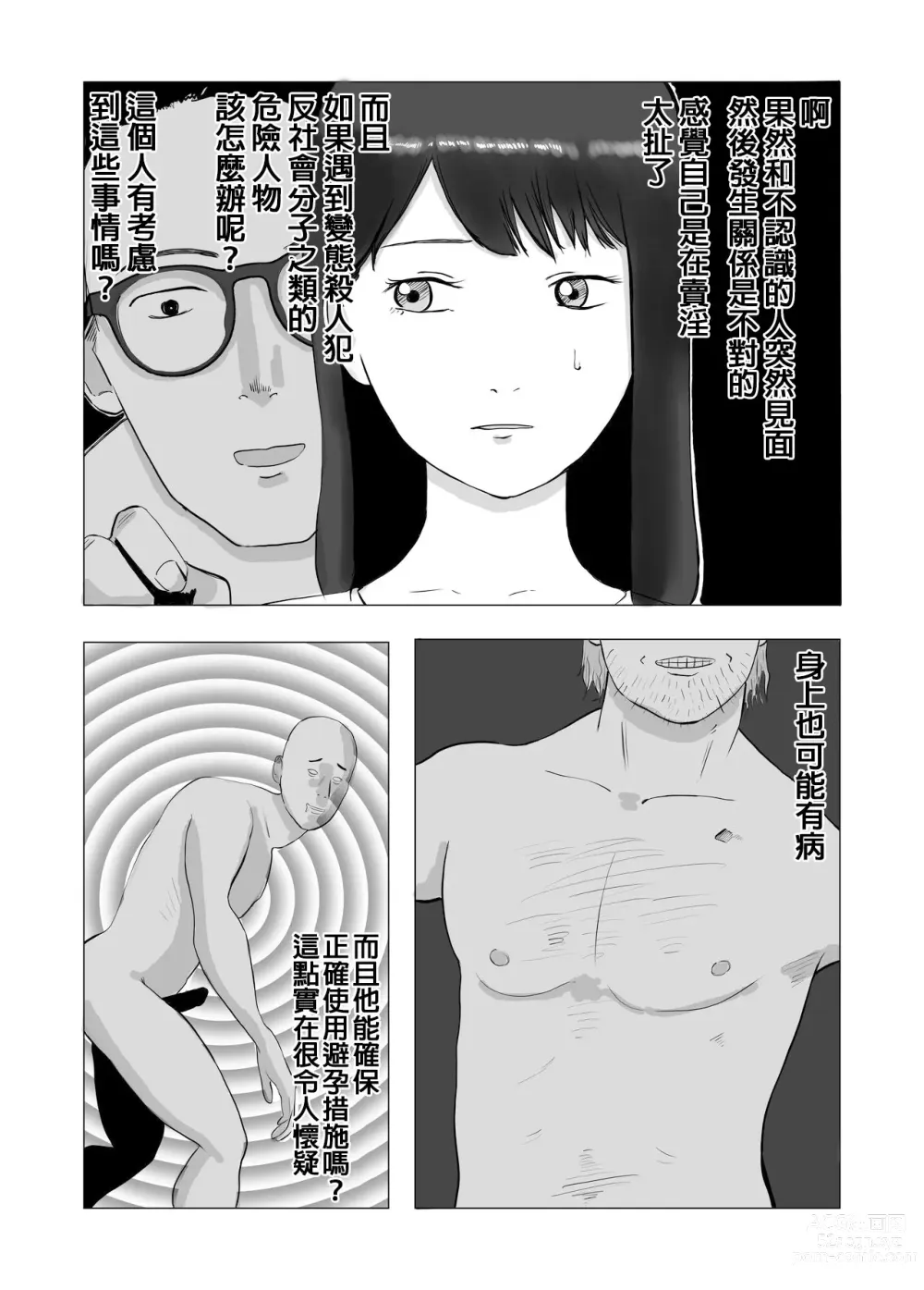 Page 22 of doujinshi 請考慮一下、給我戴綠帽