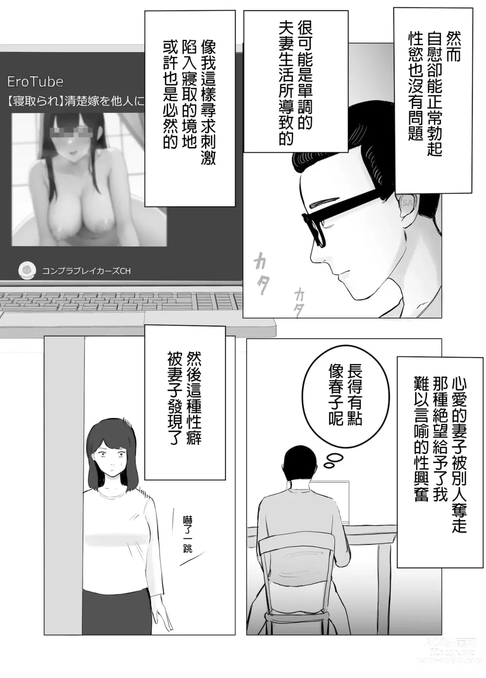 Page 4 of doujinshi 請考慮一下、給我戴綠帽