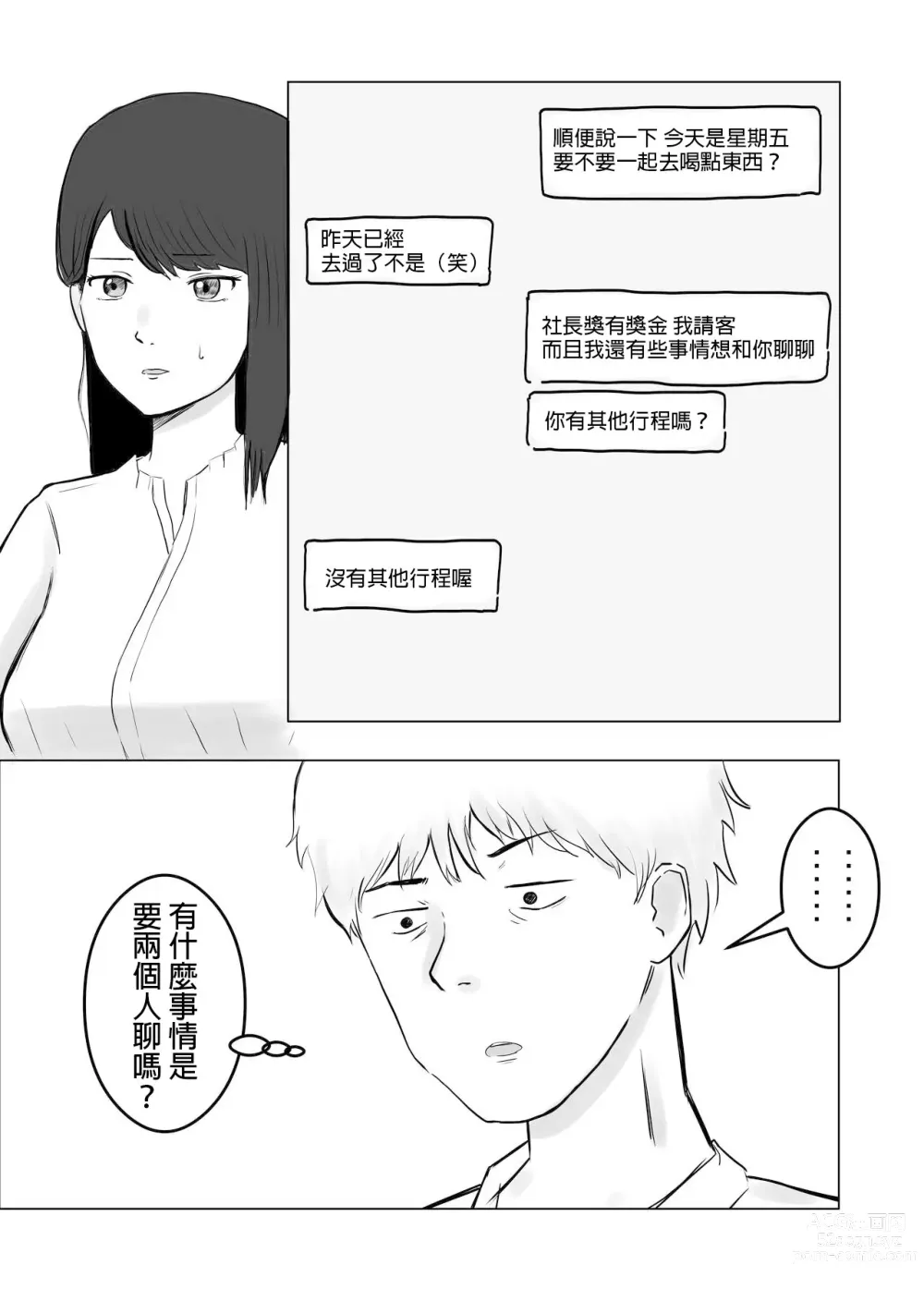 Page 31 of doujinshi 請考慮一下、給我戴綠帽