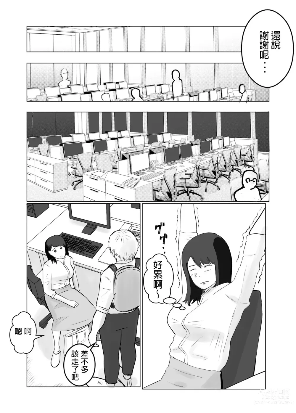 Page 33 of doujinshi 請考慮一下、給我戴綠帽