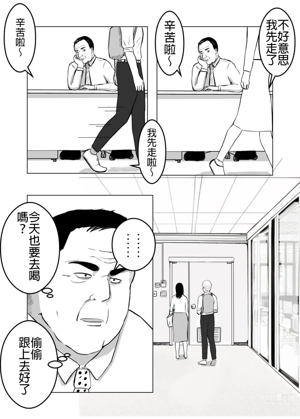 Page 34 of doujinshi 請考慮一下、給我戴綠帽