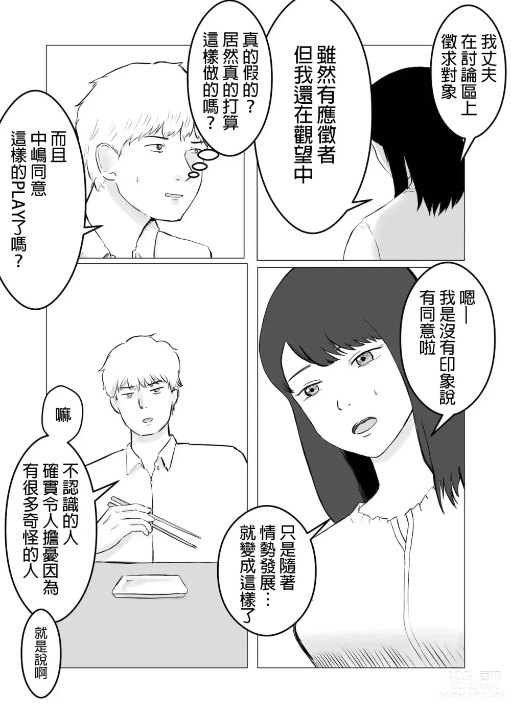 Page 37 of doujinshi 請考慮一下、給我戴綠帽