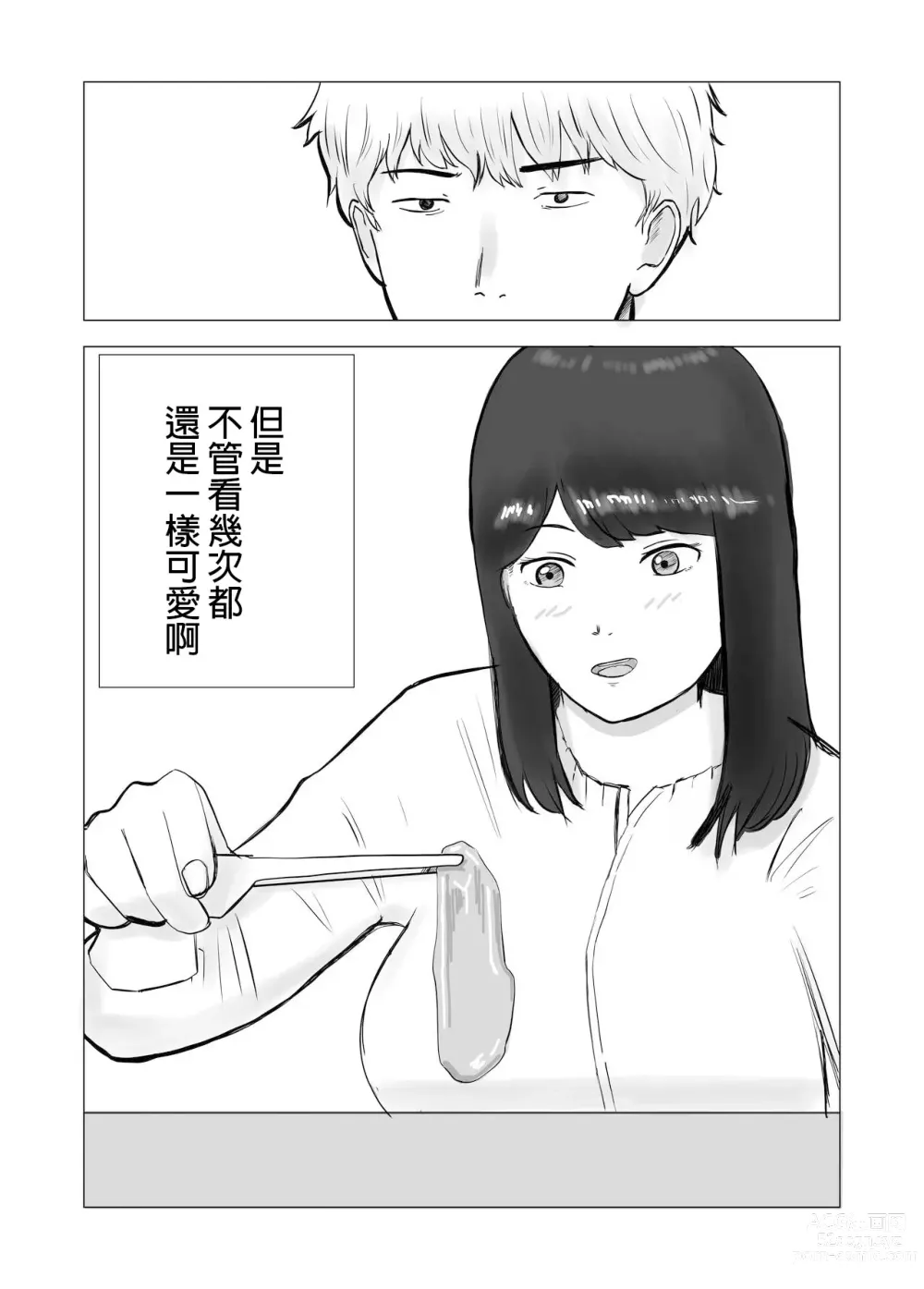 Page 38 of doujinshi 請考慮一下、給我戴綠帽