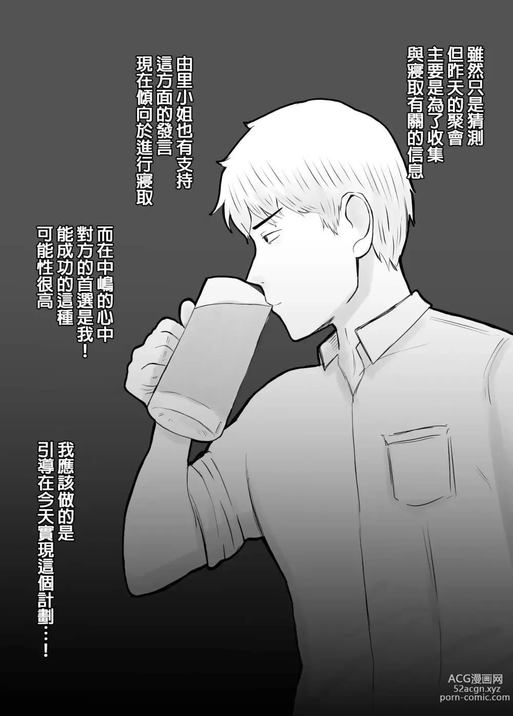 Page 39 of doujinshi 請考慮一下、給我戴綠帽