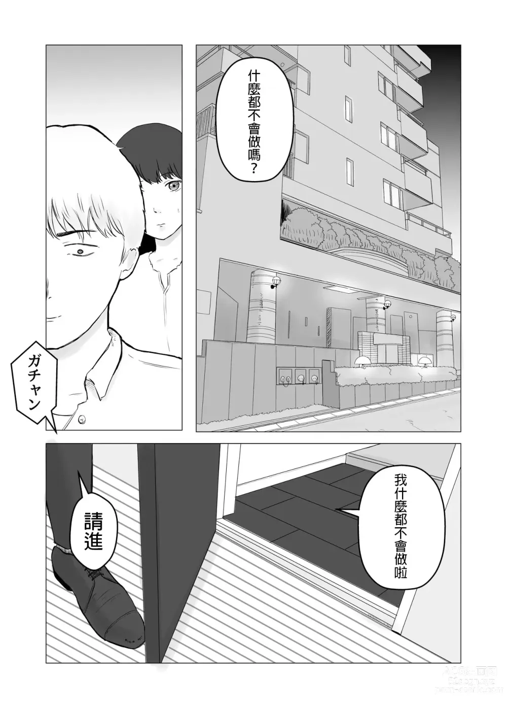 Page 47 of doujinshi 請考慮一下、給我戴綠帽