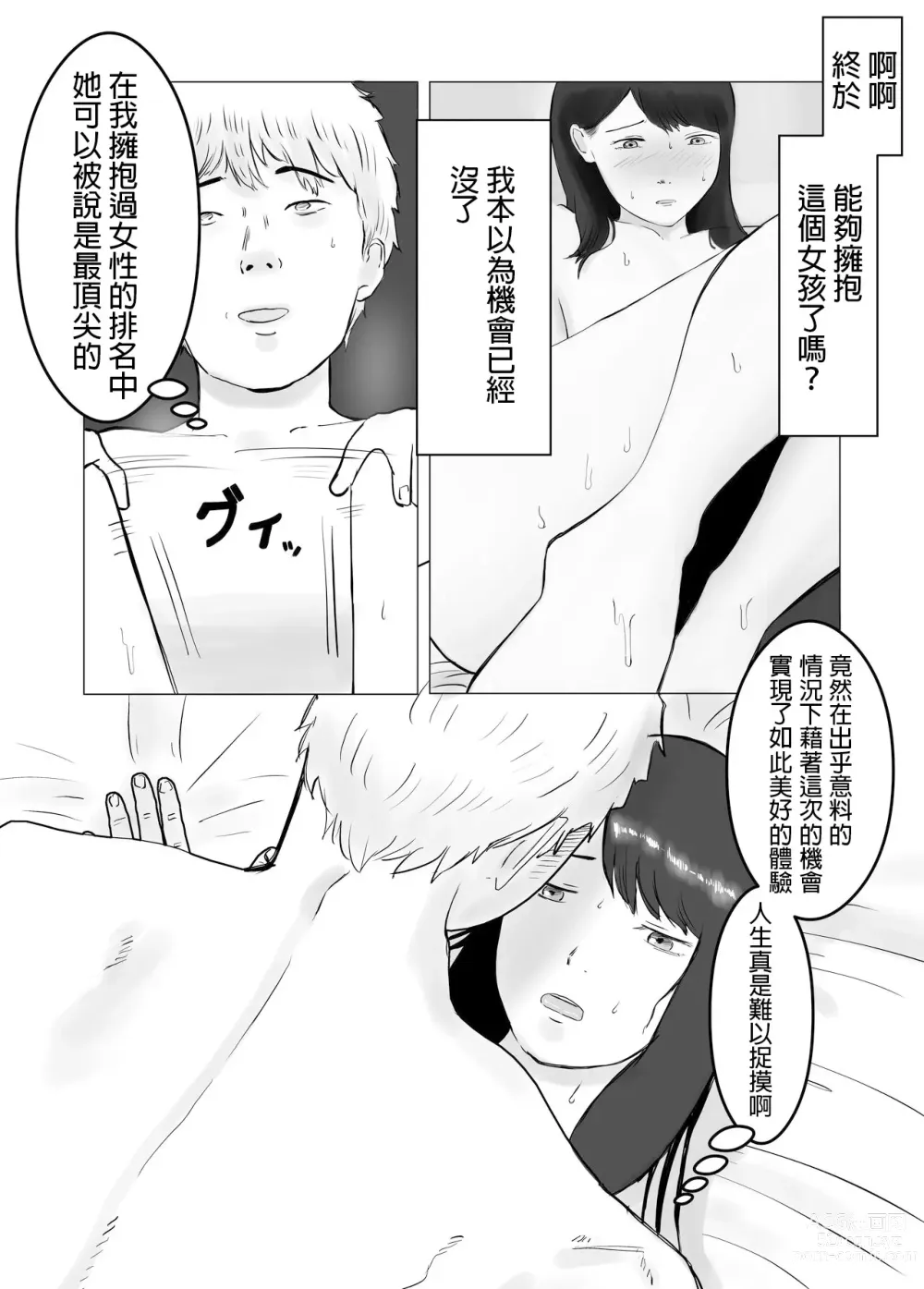 Page 54 of doujinshi 請考慮一下、給我戴綠帽