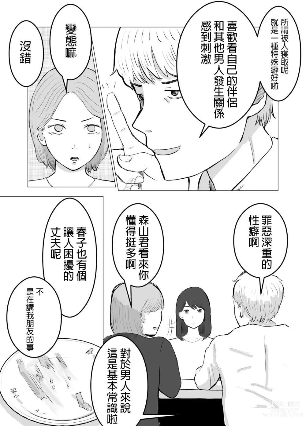 Page 9 of doujinshi 請考慮一下、給我戴綠帽